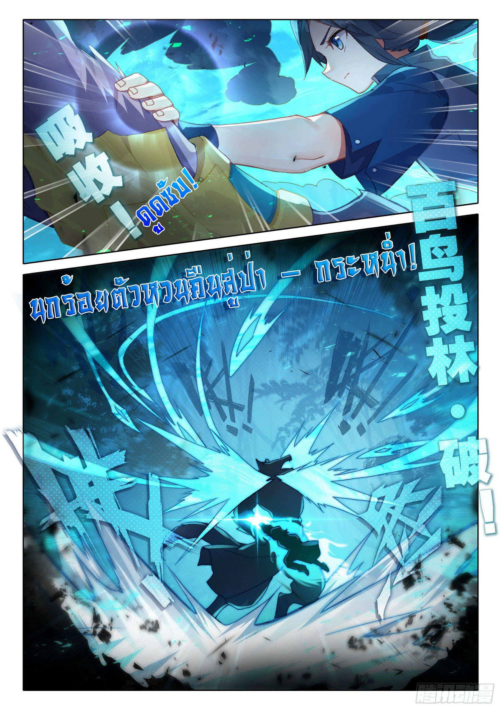 Douluo Dalu 5 - Rebirth of Tang san ตอนที่ 19 หน้า 13