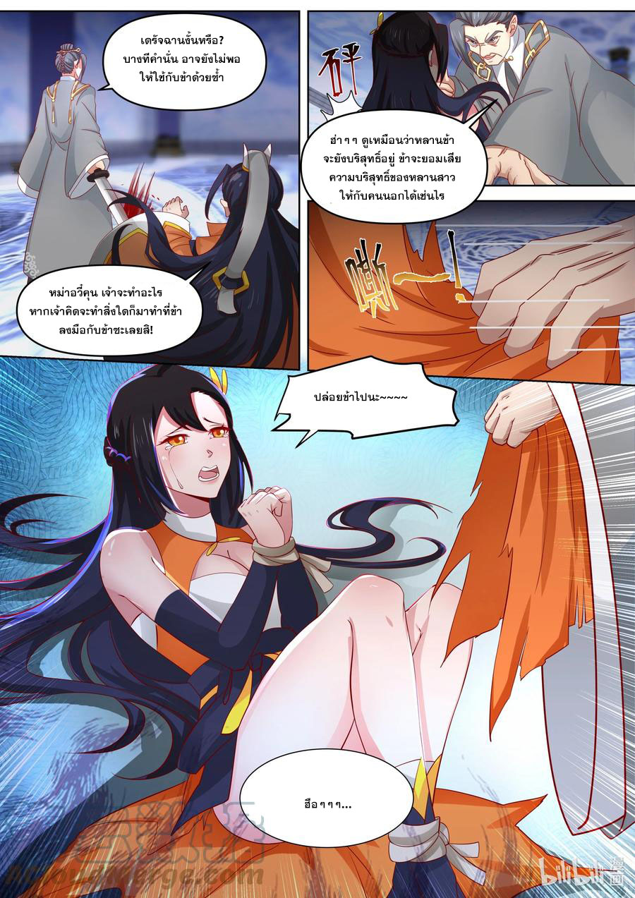 เทพสายฟ้า ราชาสงคราม ตอนที่ 434 หน้า 9