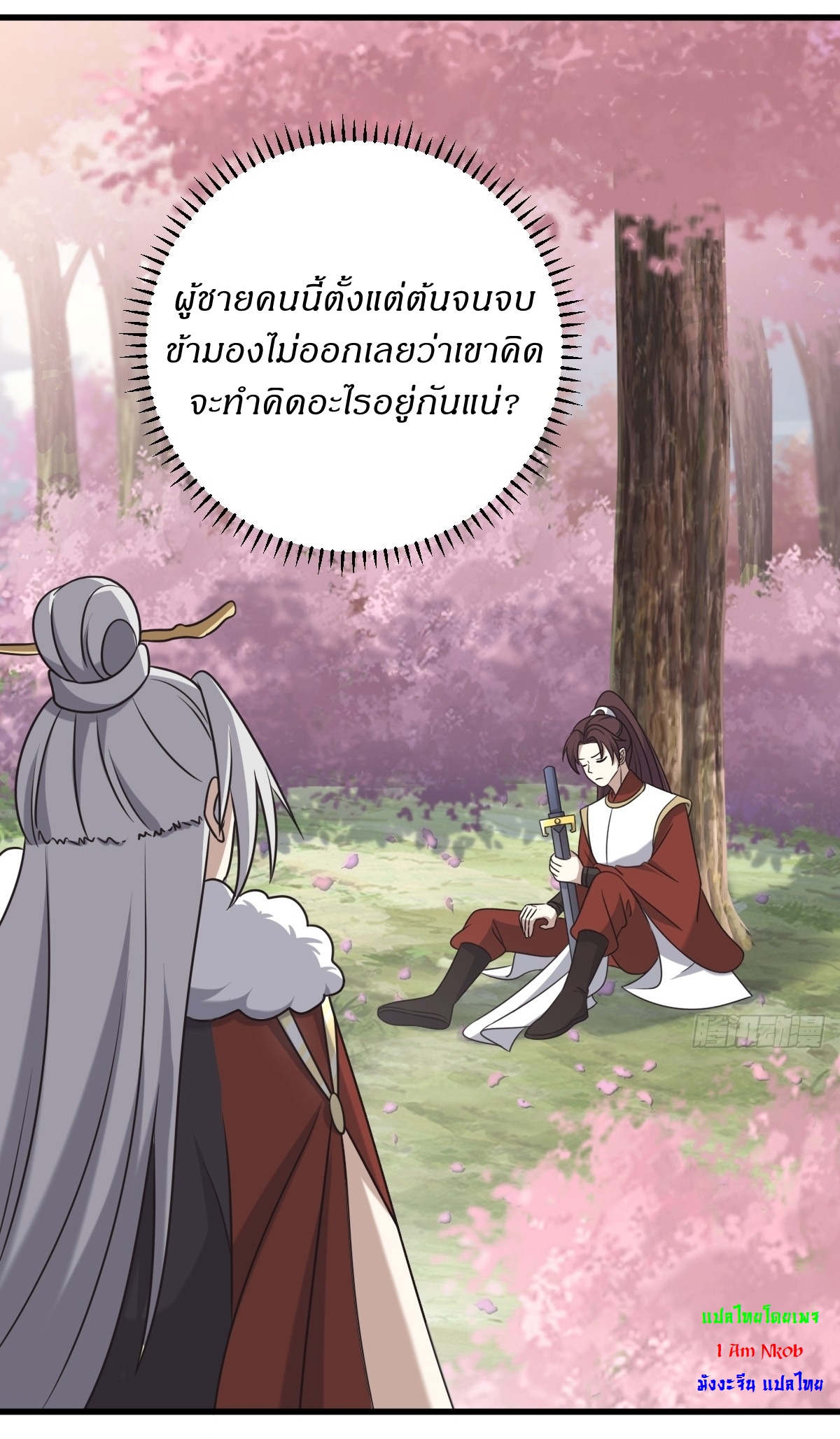 เก็บตัวร้อยปี จากนี้พี่ขอเทพ! INVINCIBLE AFTER A HUNDRED YEARS OF SECLUSION ตอนที่ 94 หน้า 23