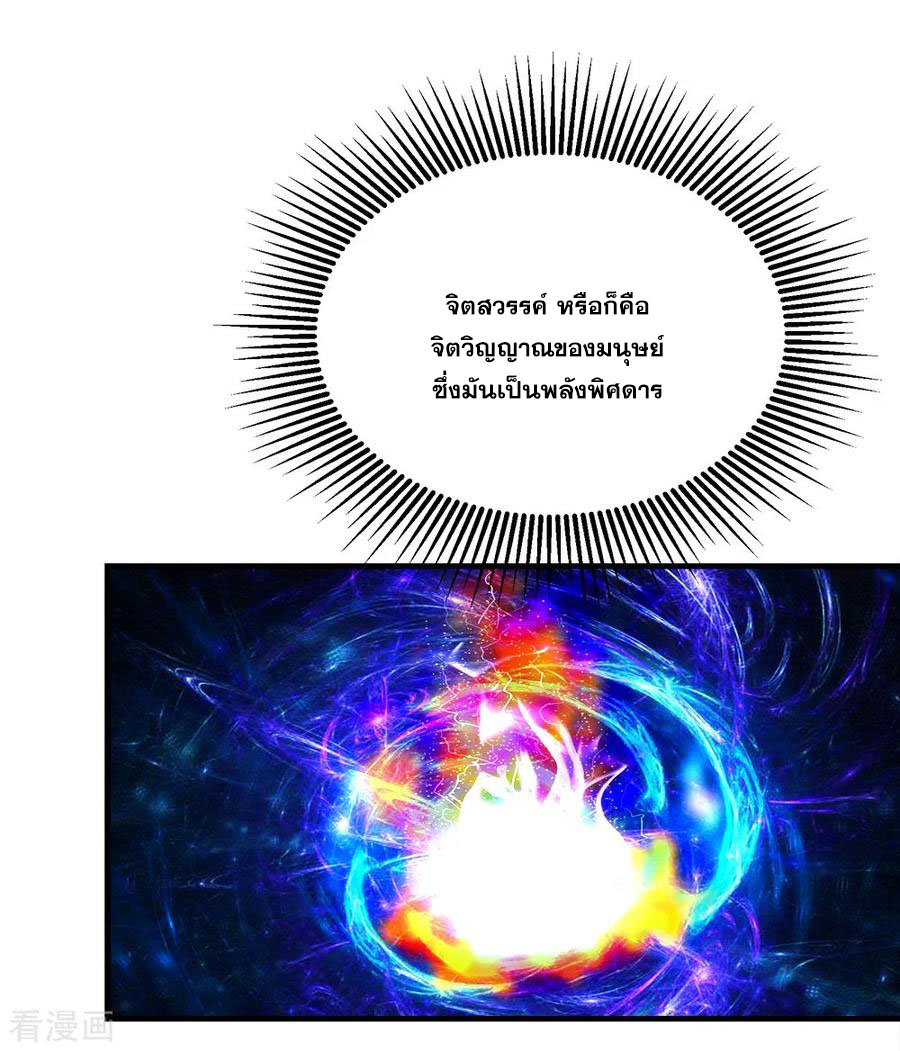 เทพอสูรสยบฟ้า ตอนที่ 69 หน้า 34