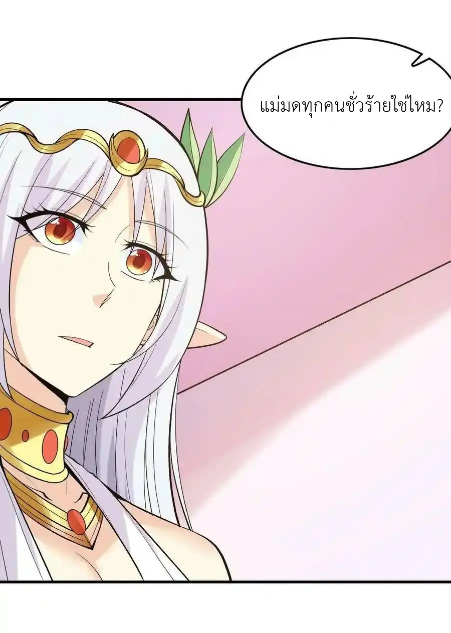 My Harem Is Entirely Female Demon Villains ตอนที่ 83 หน้า 9