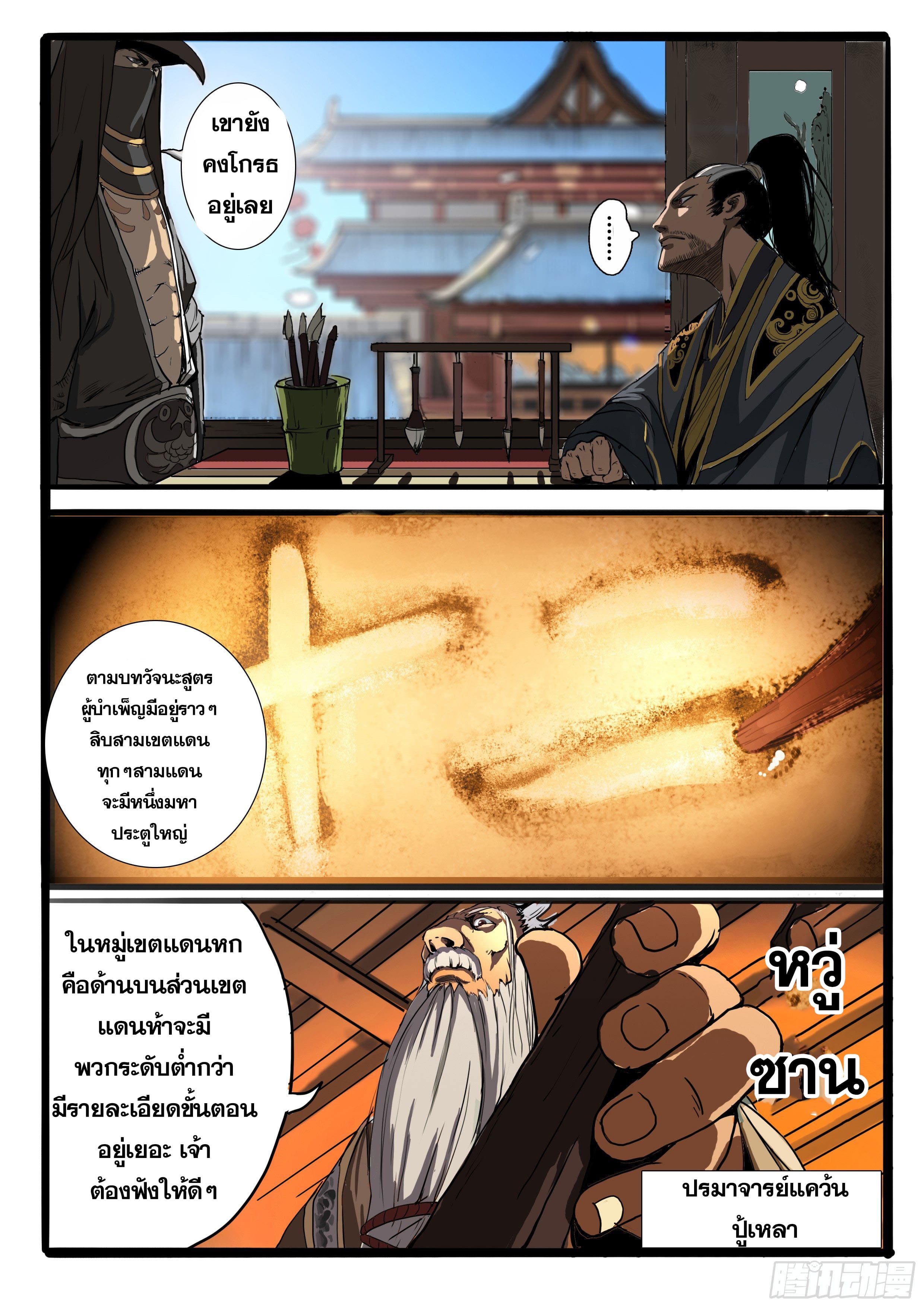ยุคมหาเทวะ-Da Shen Ji ตอนที่ 6 หน้า 8