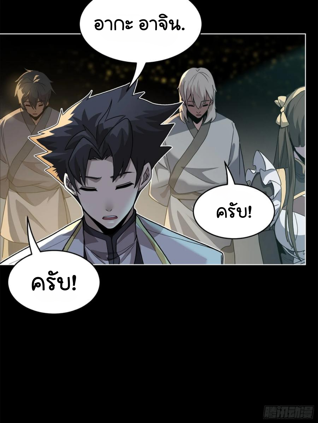 Legend of Star Genera ชนจีน ตอนที่ 107 หน้า 77