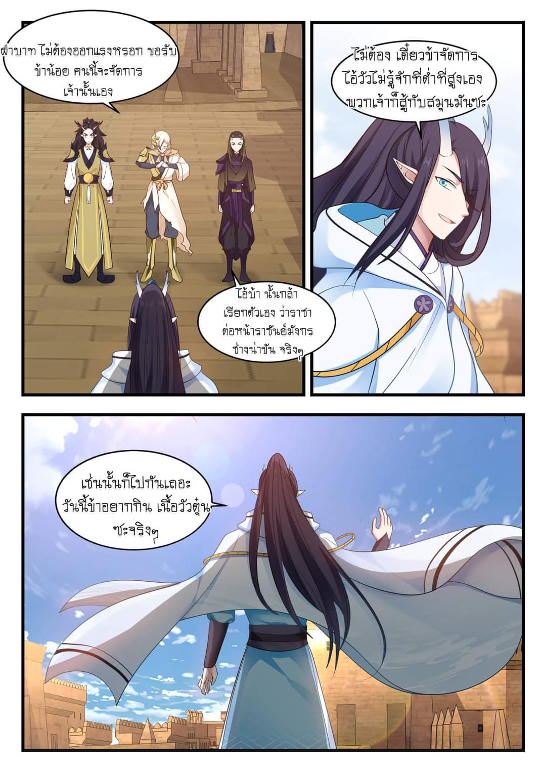 dragon throne ตอนที่ 57 หน้า 24