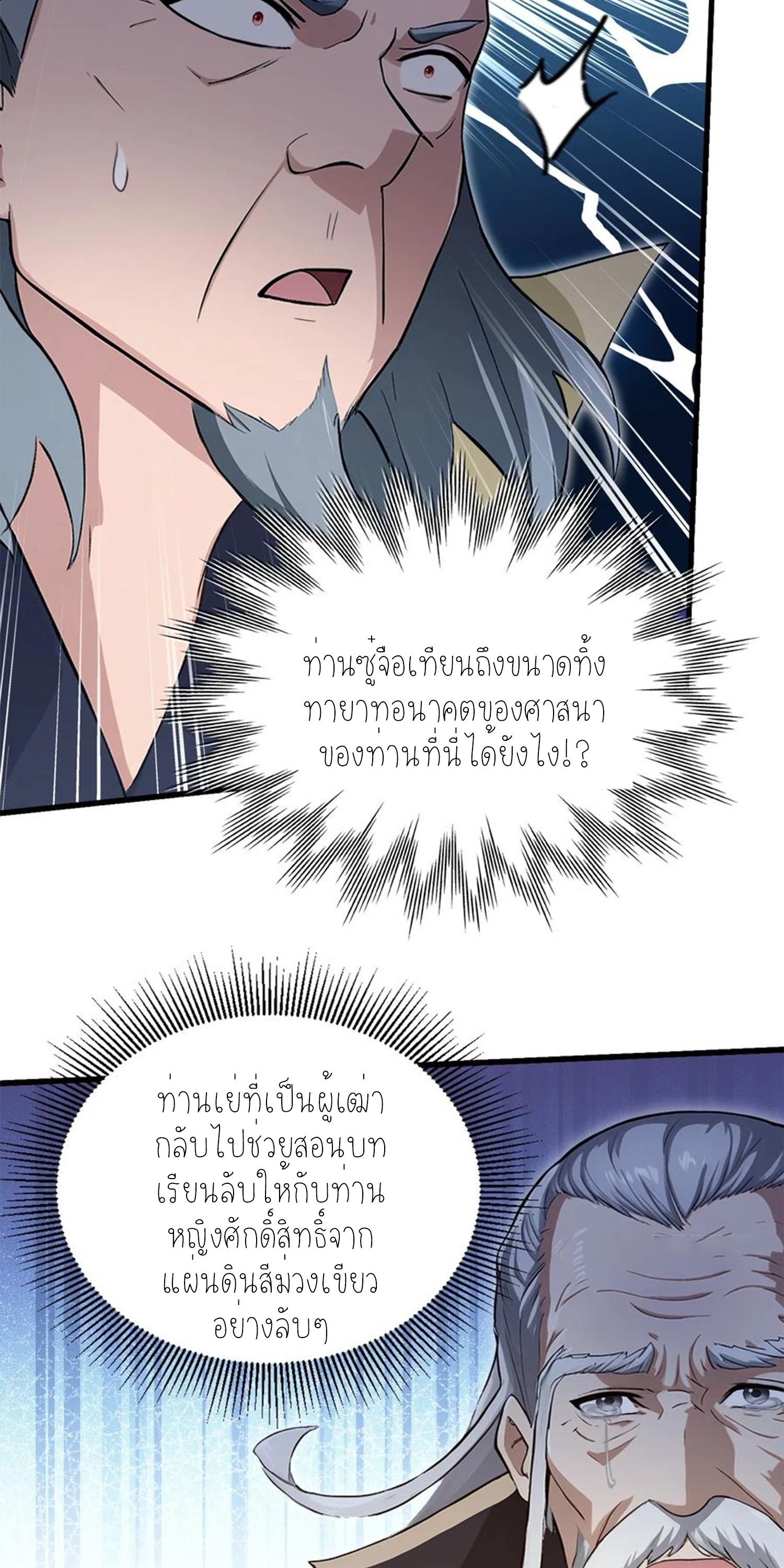 ฉันเป็นไม่รู้ตัวเองว่าโหด~ ตอนที่ 36 หน้า 15