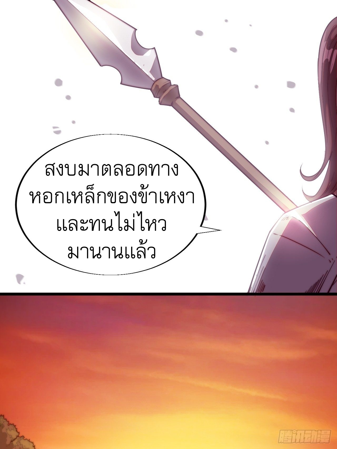 Starting a Mountain ตอนที่ 2 หน้า 8