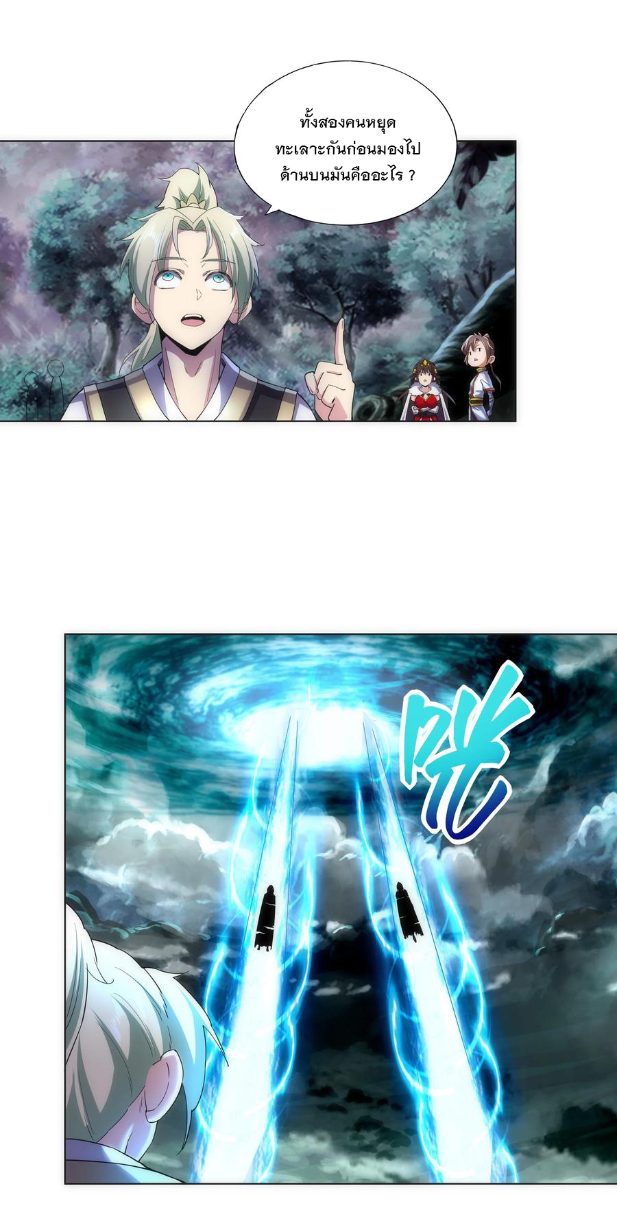 มหาเทพเอกะหมื่นบรรพกาล (จบ) ตอนที่ 51 หน้า 35