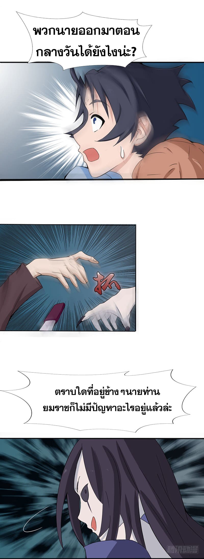ข้าคือผู้เปิดขุมนรก ตอนที่ 9 หน้า 7