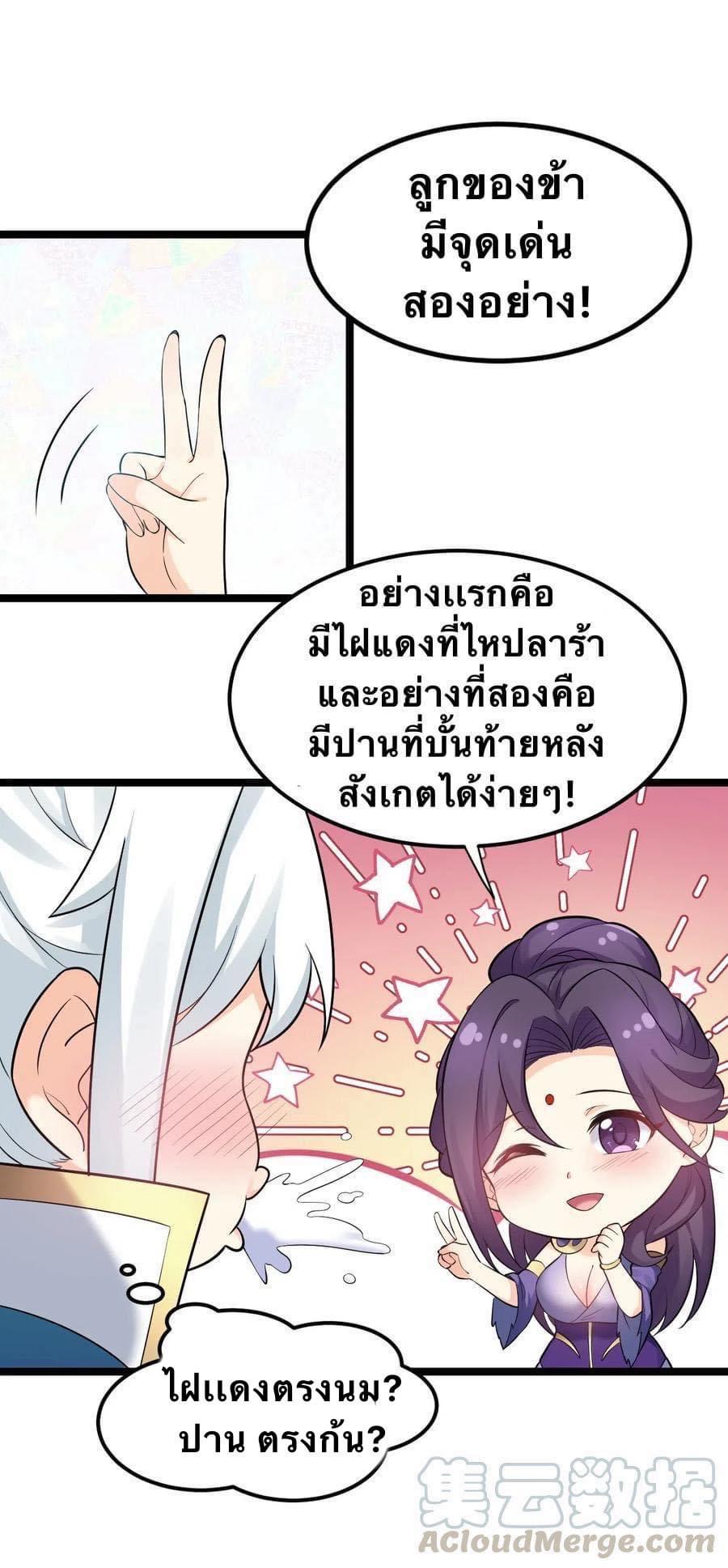 มหาบุรุษ ในตำนาน ตำนานที่หลับใหล (ศิษย์เบิ้มๆ) ตอนที่ 18 หน้า 26