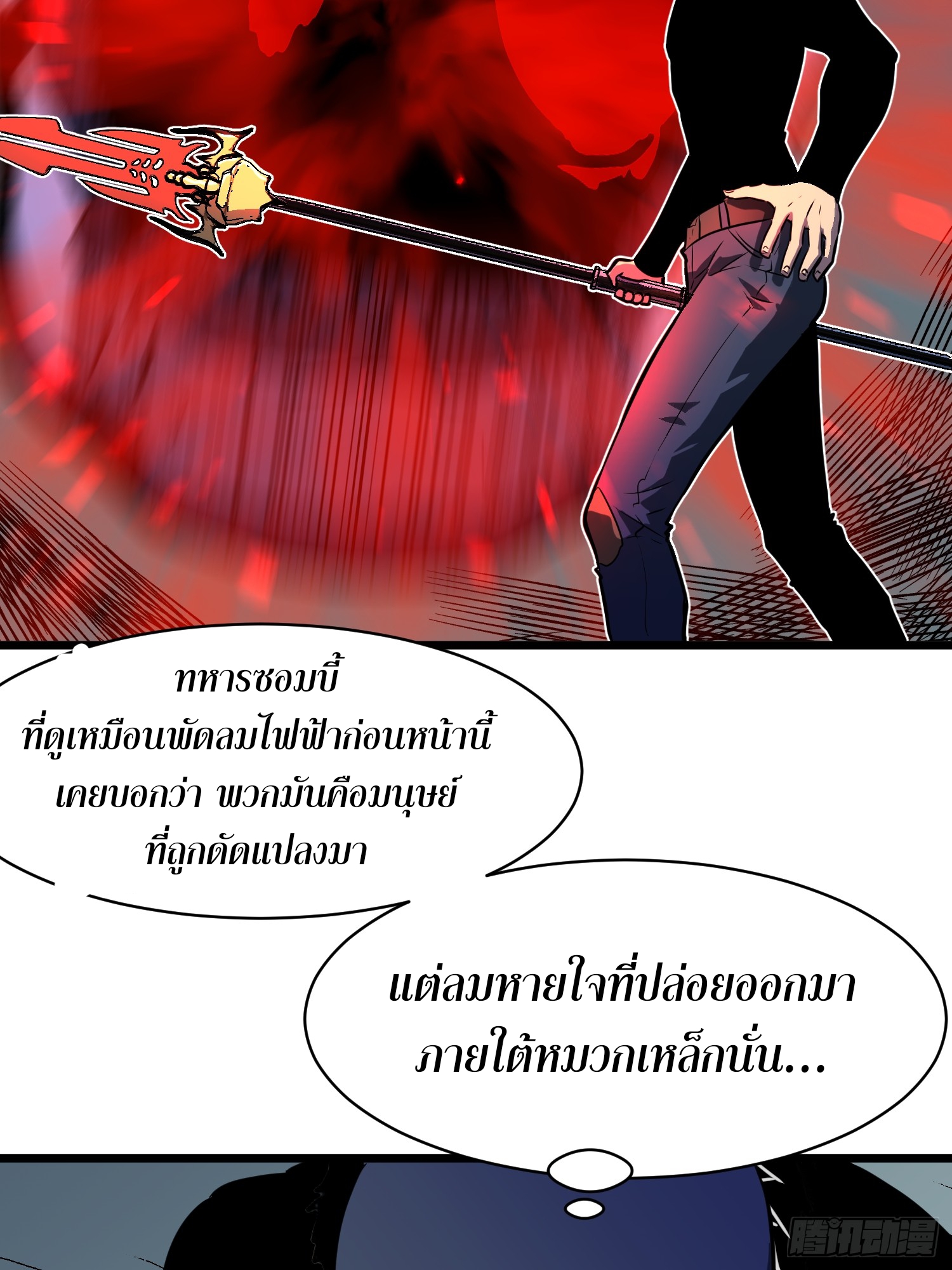 ระบบอัปเกรดสรรพสิ่งในวันสิ้นโลก ตอนที่ 15 หน้า 25