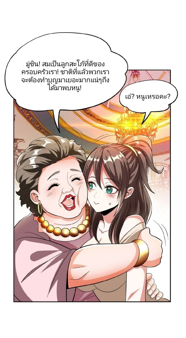 การเกิดใหม่ของพระเจ้ากับระบบผลาญเงินสุดกาว ตอนที่ 25 หน้า 21