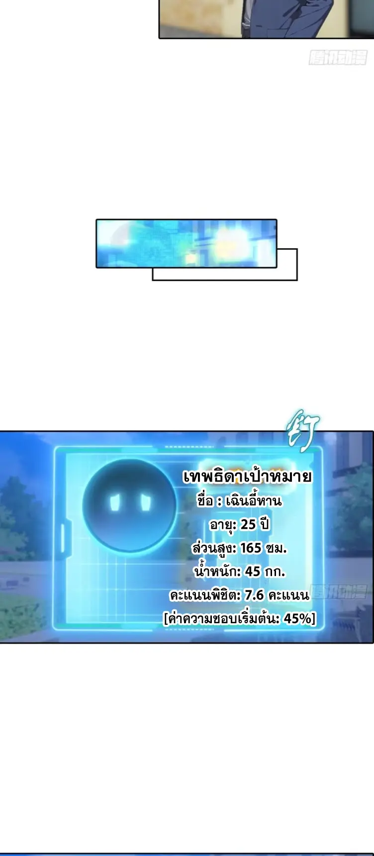 ระบบพลิกชีวิต: ฉันปั่นค่าความชอบของเทพธิดาจนเต็มปรอท! ตอนที่ 28 หน้า 19