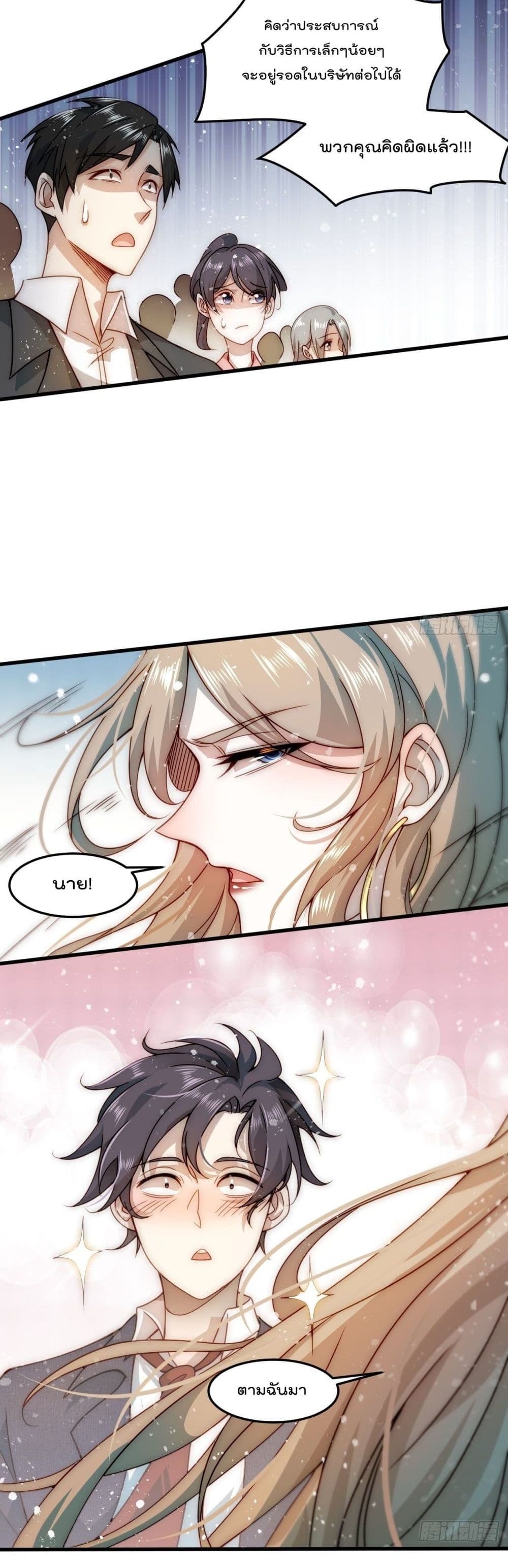 สร้างฮาเร็มด้วยระบบฉายาสุดเทพ ตอนที่ 1 หน้า 36