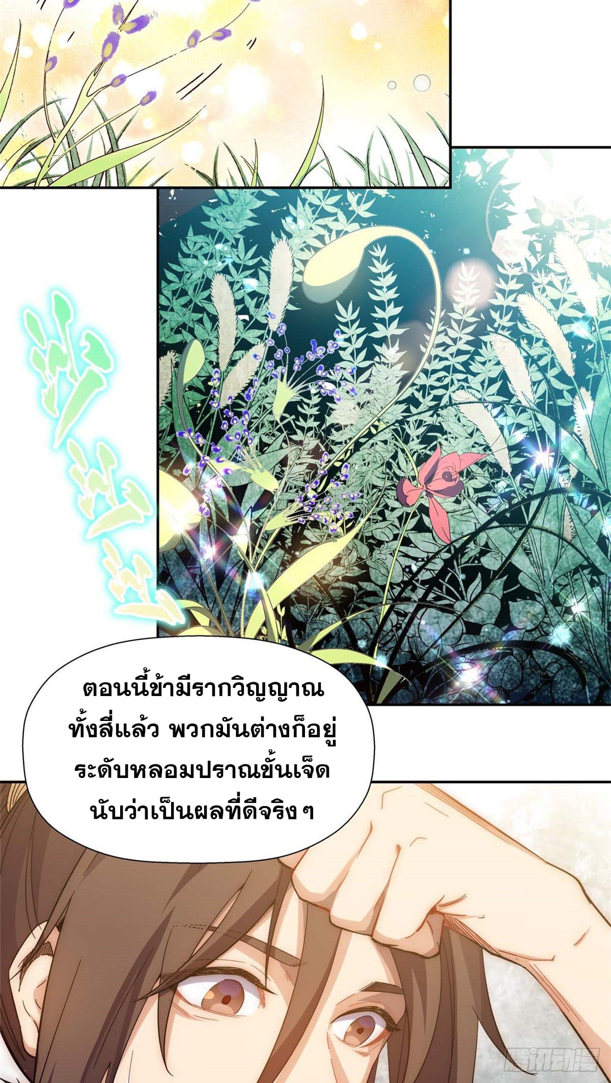ระบบสุ่มดวงชะตา(ทันจีน) ตอนที่ 4 หน้า 22