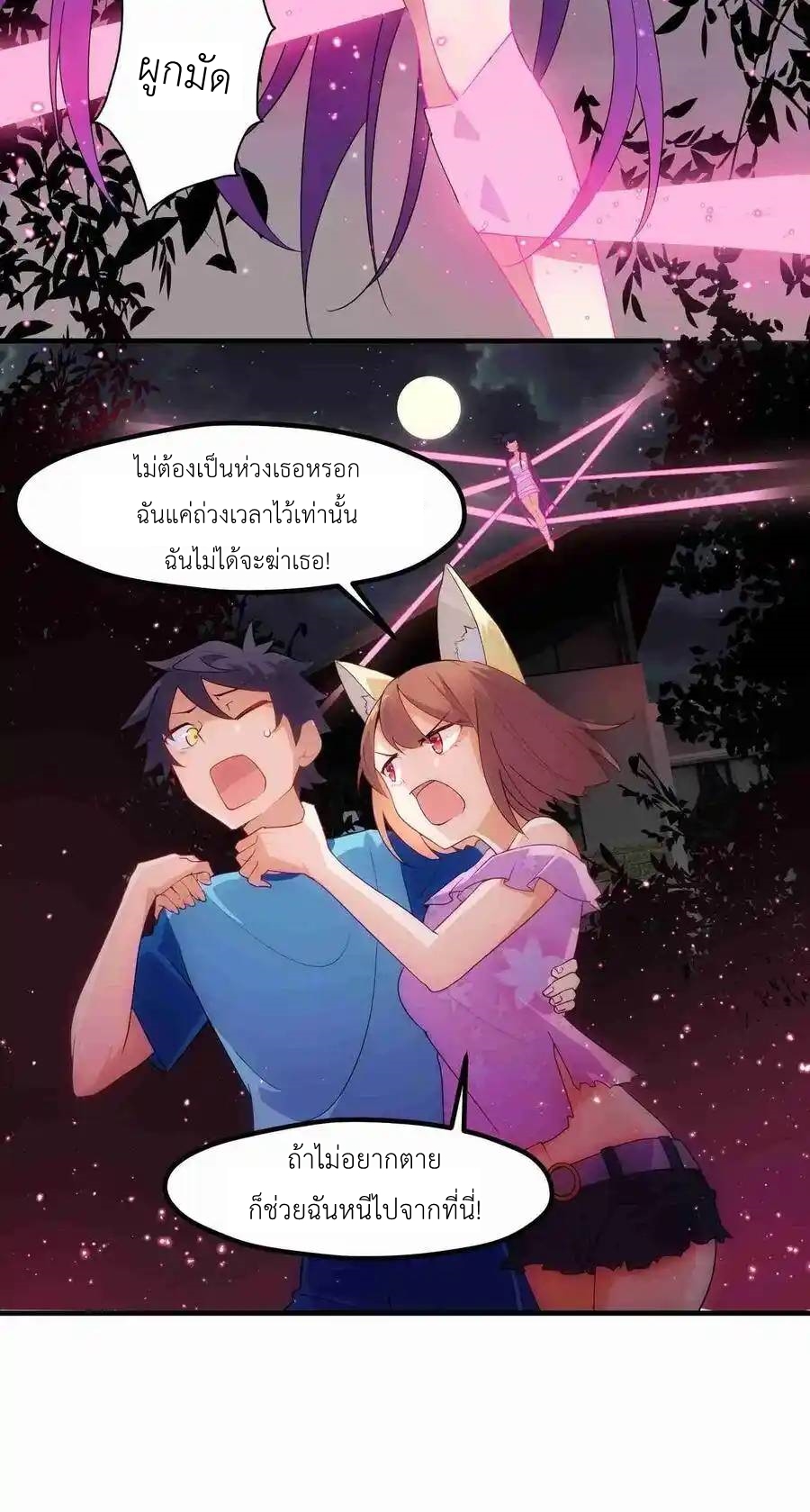 Alongside Demons And Deities ตอนที่ 3 หน้า 14