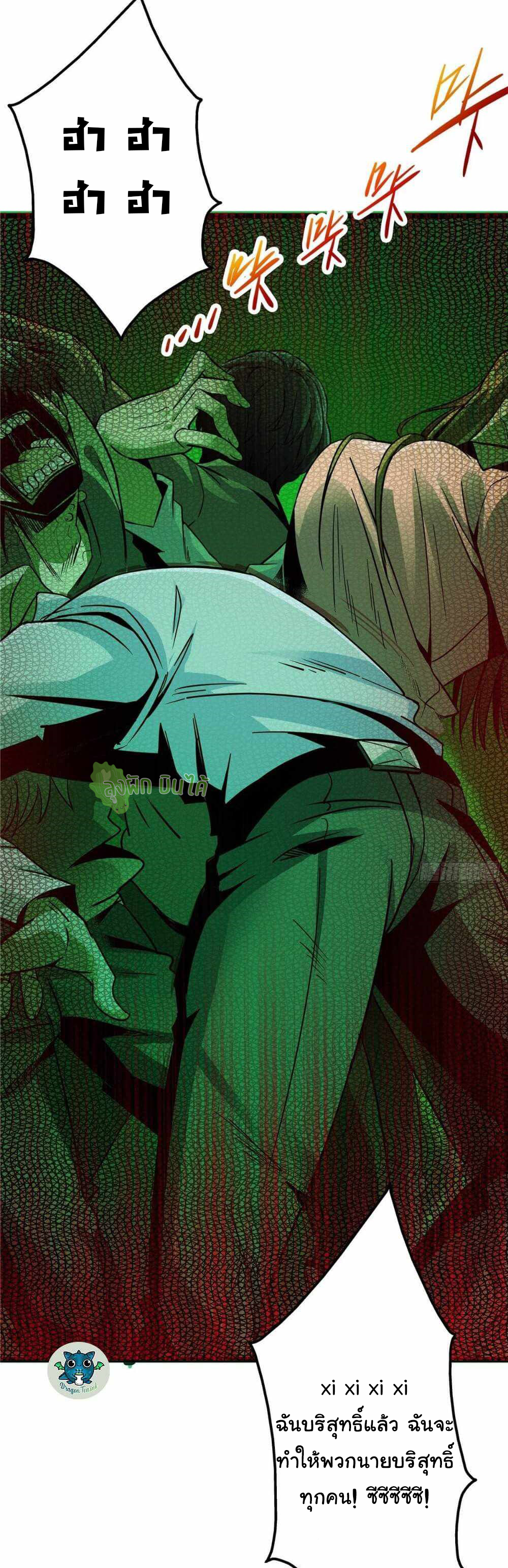 Northern Train X47 ตอนที่ 7 หน้า 26