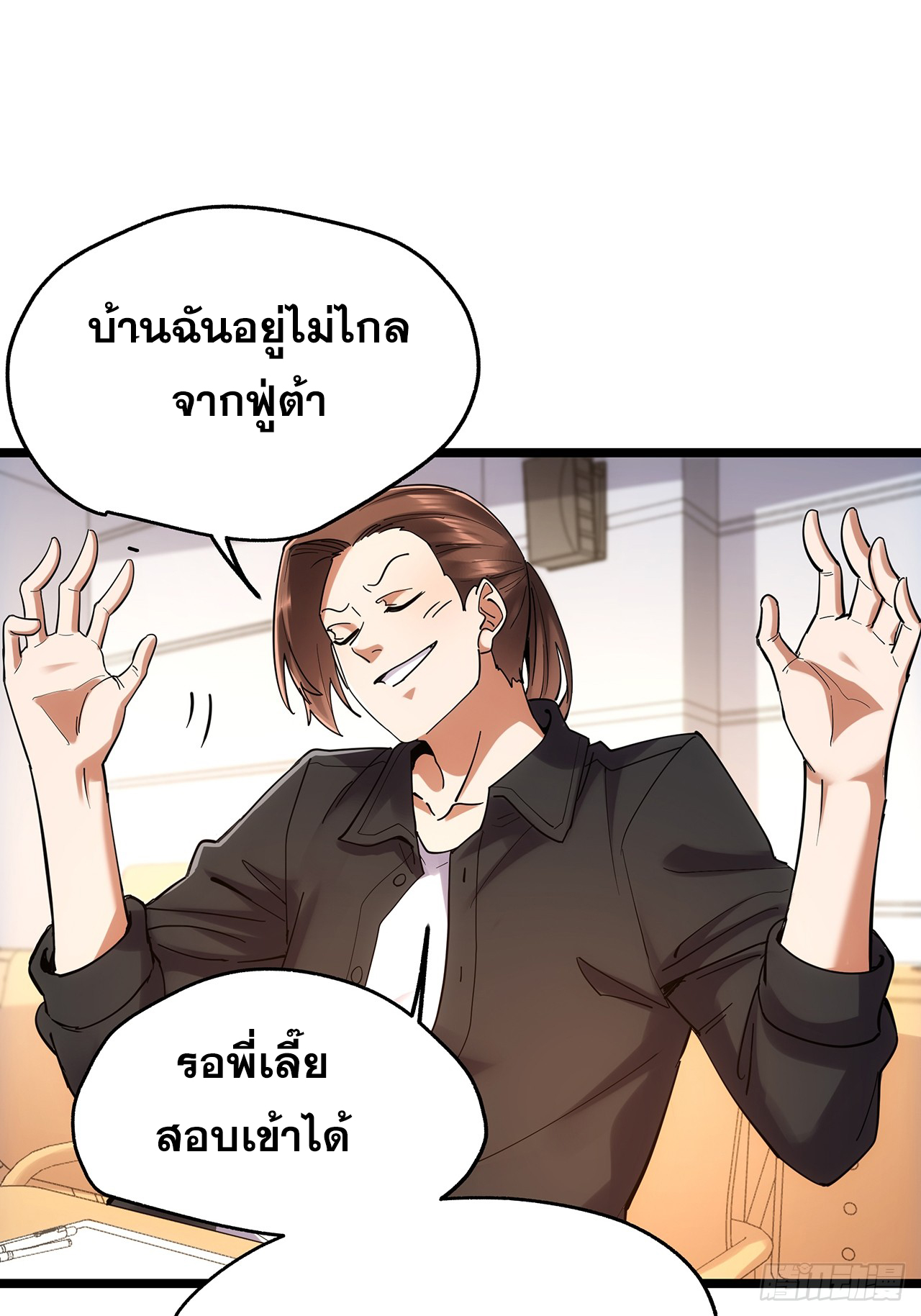 สุริยันและจันทรา ตอนที่ 15 หน้า 42
