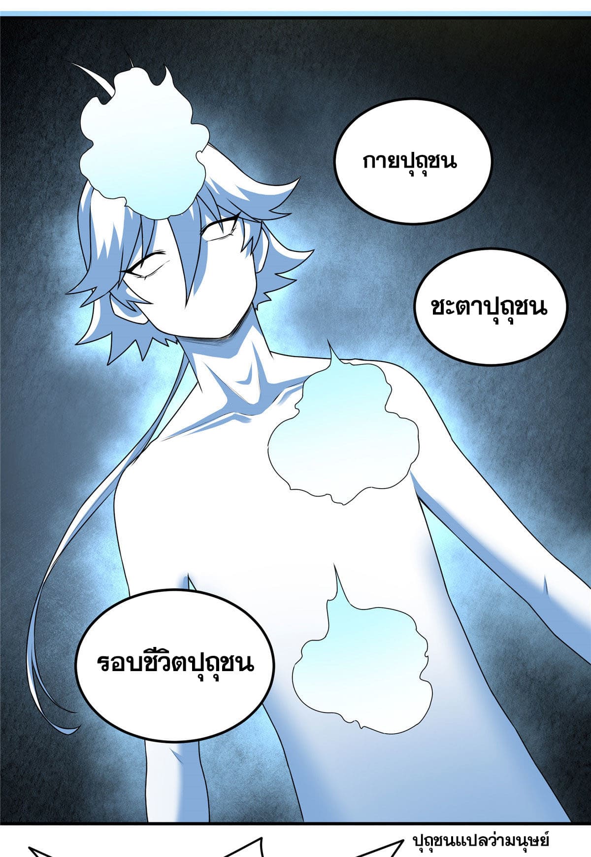 ราชันอหังการ - Emperor's Domination ตอนที่ 2 หน้า 17