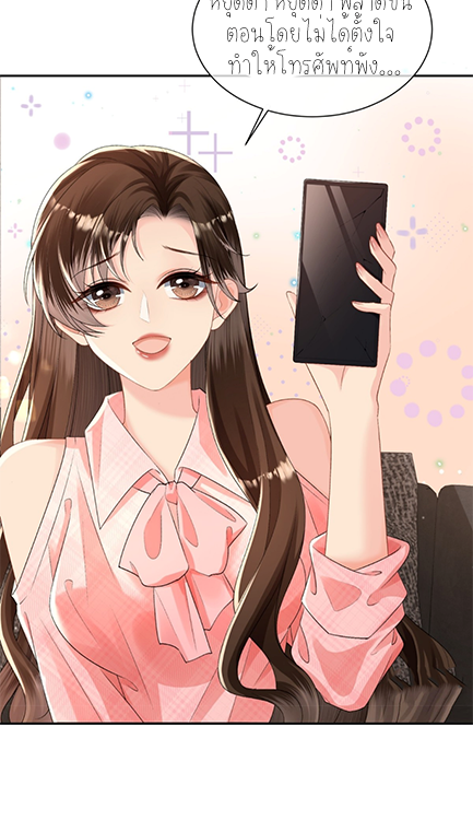 ครอบครองโดยไม่คาดคิด ตอนที่ 40 หน้า 9