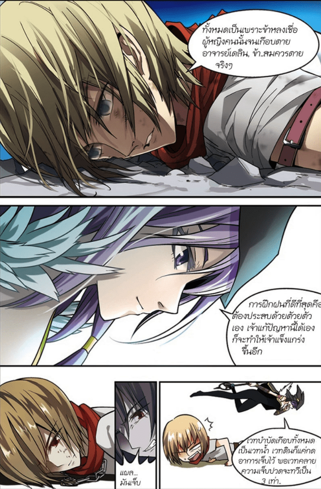 จิตสังหารเลือดมังกร ตอนที่ 40 หน้า 4
