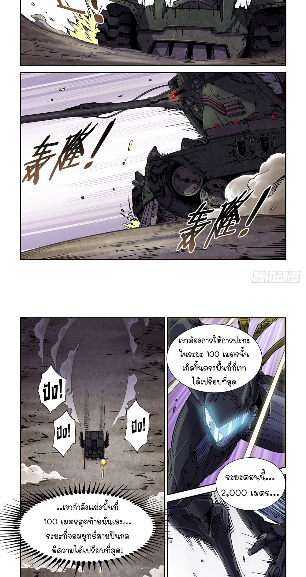 Legend of Cyber Heroes | ตำนานยุทธจักรไซเบอร์ ตอนที่ 45 หน้า 5