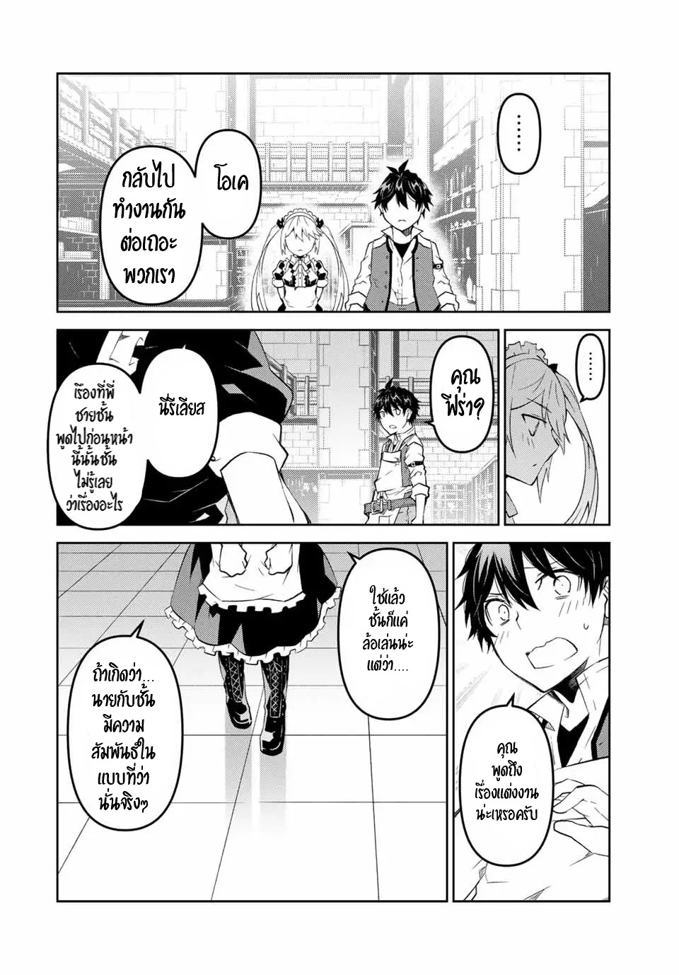 FUGUUSHOKU “KAJISHI” DAKEDO SAIKYOU DESU อาชีพสุดอ่อน(ช่างตีเหล็ก)แต่โคตรโกง ตอนที่ 74 หน้า 7