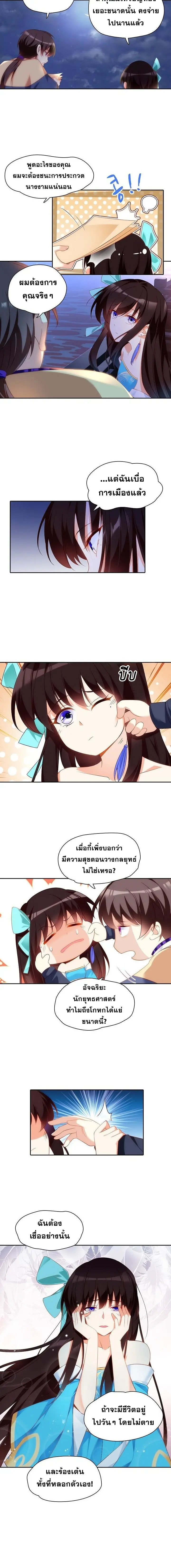 มาอยู่ในร่างที่มีโอกาสรอดต่ำสุดซะอย่างงั้น! ตอนที่ 13 หน้า 9
