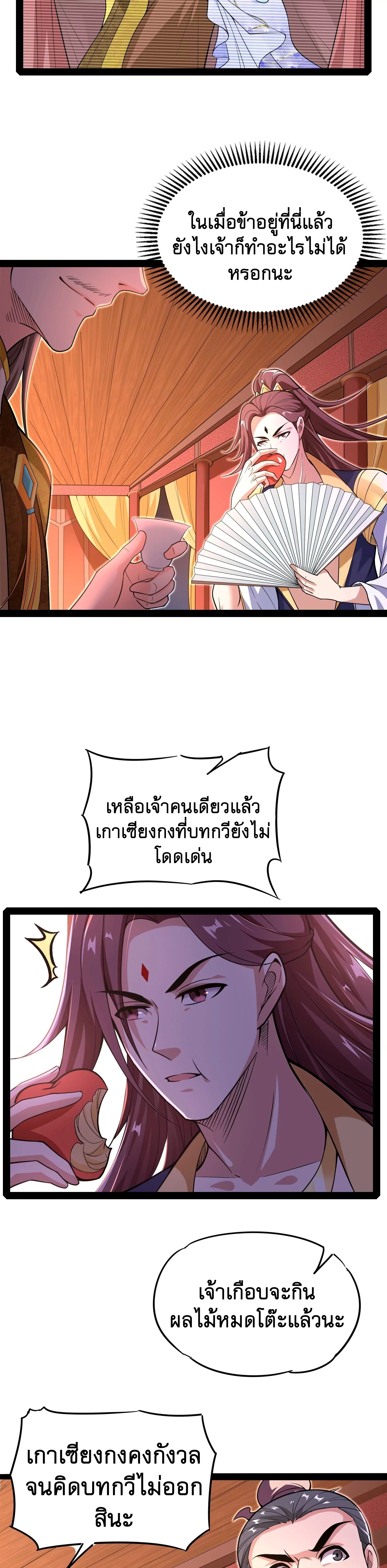 I Am The King | ระเบิดสวรรค์ ตอนที่ 52 หน้า 17
