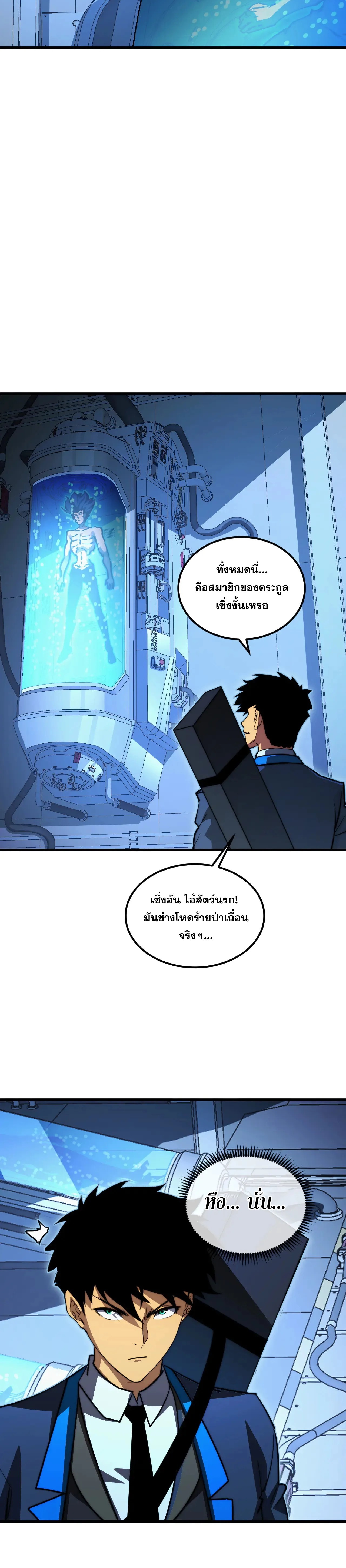 Rise From The Rubble |  เศษซากวันสิ้นโลก ตอนที่ 284 หน้า 18