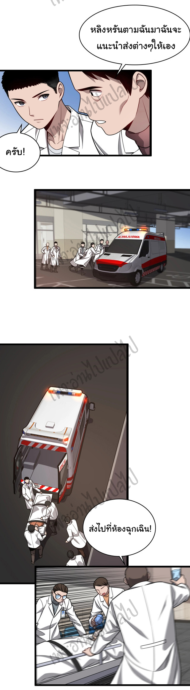 สุดยอดระบบของหมอหลิงหรัน ตอนที่ 7 หน้า 34