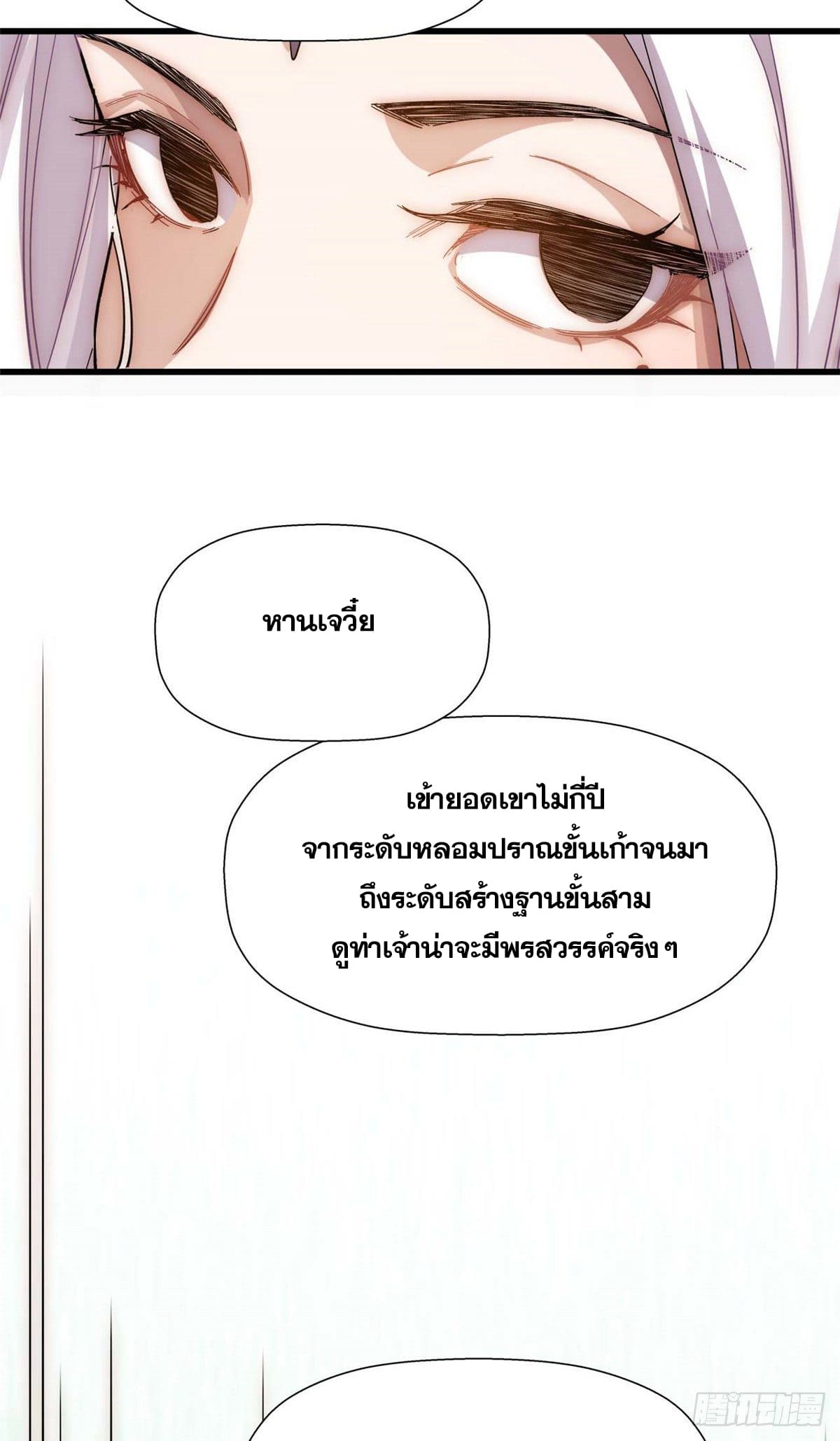 ระบบสุ่มดวงชะตา(ทันจีน) ตอนที่ 11 หน้า 33