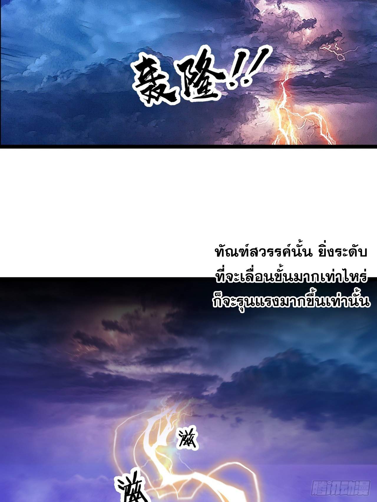 บุรุษที่มีโชค คงไม่ใช่ข้าแล้วแหละ ตอนที่ 102 หน้า 19