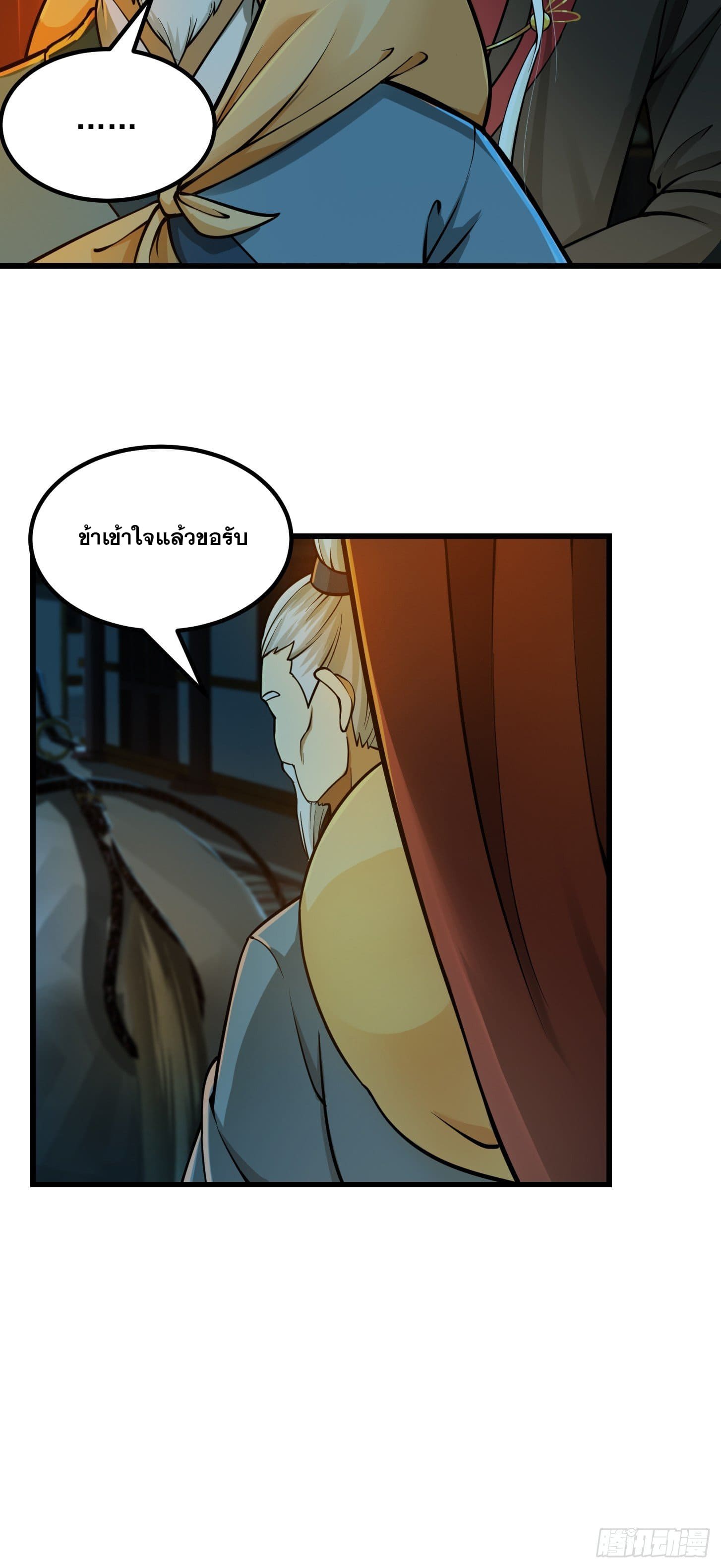 ข้าใช้คัมภีร์ยามว่างบรรลุปราช์ญ (ทันจีน) ตอนที่ 8 หน้า 8