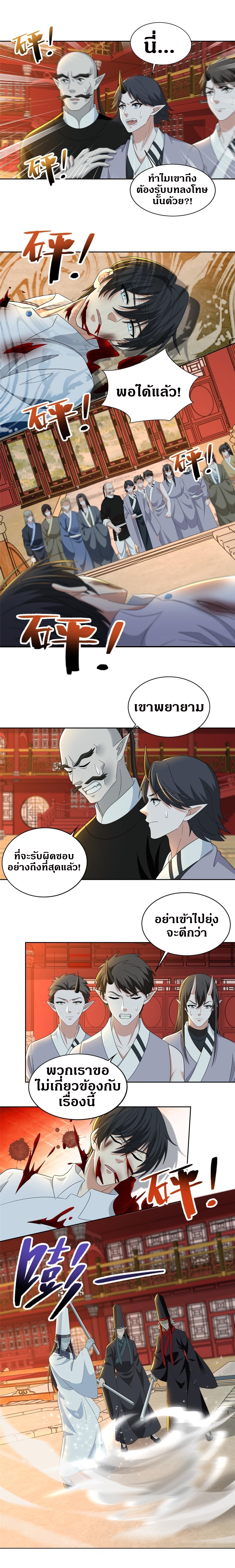 บุรุษไปรษณีย์ไม่จำกัด ตอนที่ 299 หน้า 4