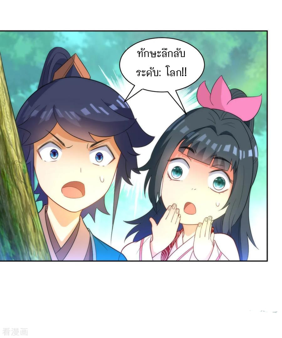 ข้ารับใช้ชั้นหนึ่ง ตอนที่ 53 หน้า 32
