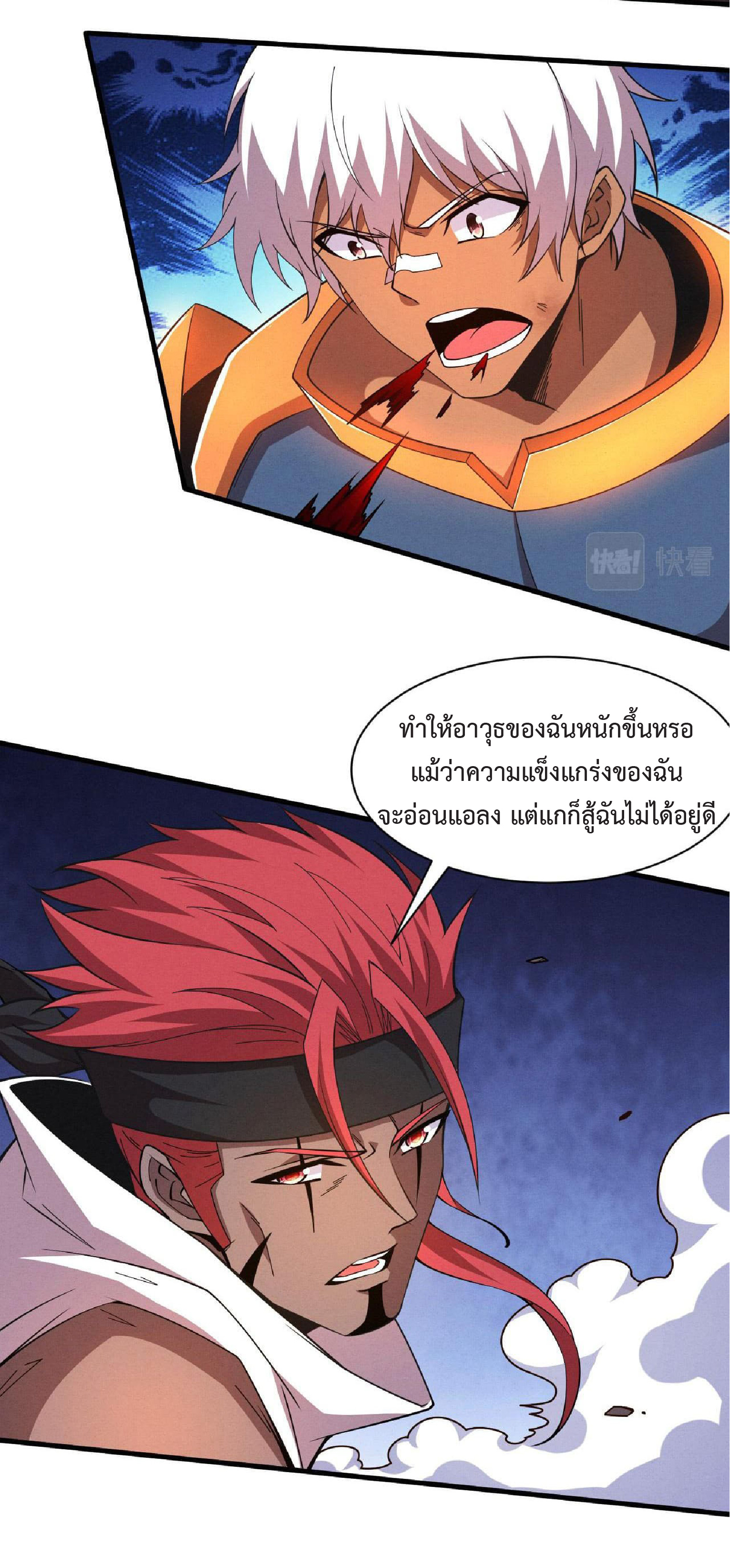 the frenzy of evolution การวิวัฒนาการที่บ้าคลั่ง ตอนที่ 133 หน้า 47