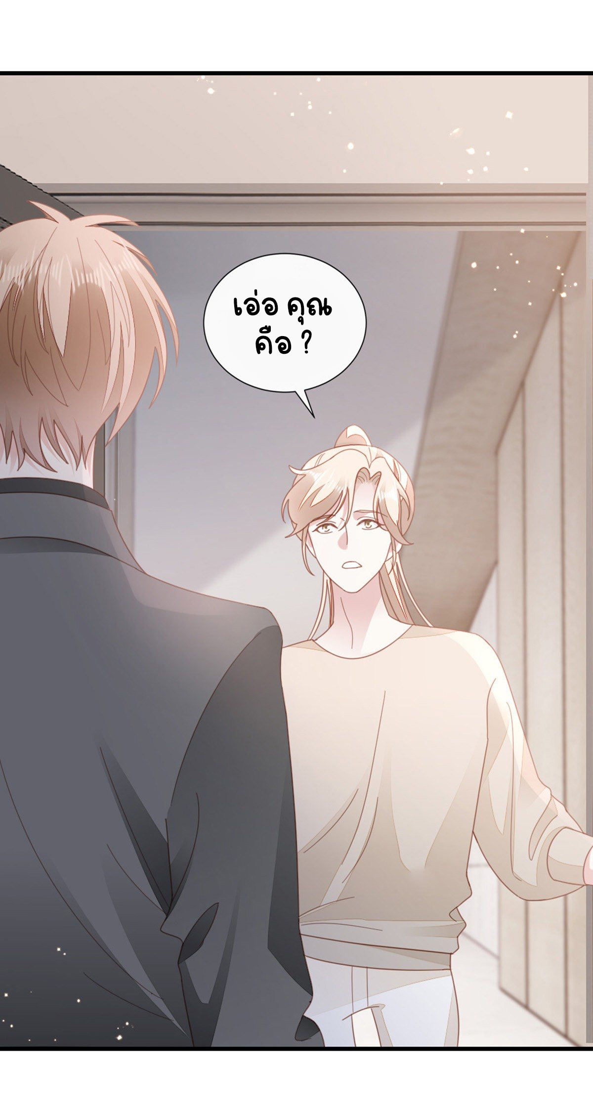 ระบบเปลี่ยนชะตายัยตัวร้าย ตอนที่ 77 หน้า 8