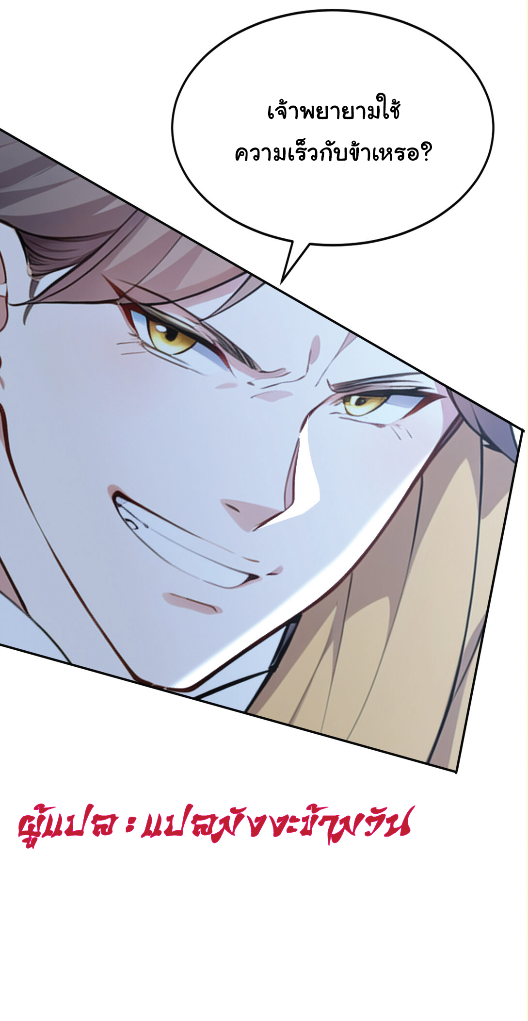 I Get Stronger Just by Lying down while My Apprentice Cultivates ตอนที่ 24 หน้า 34