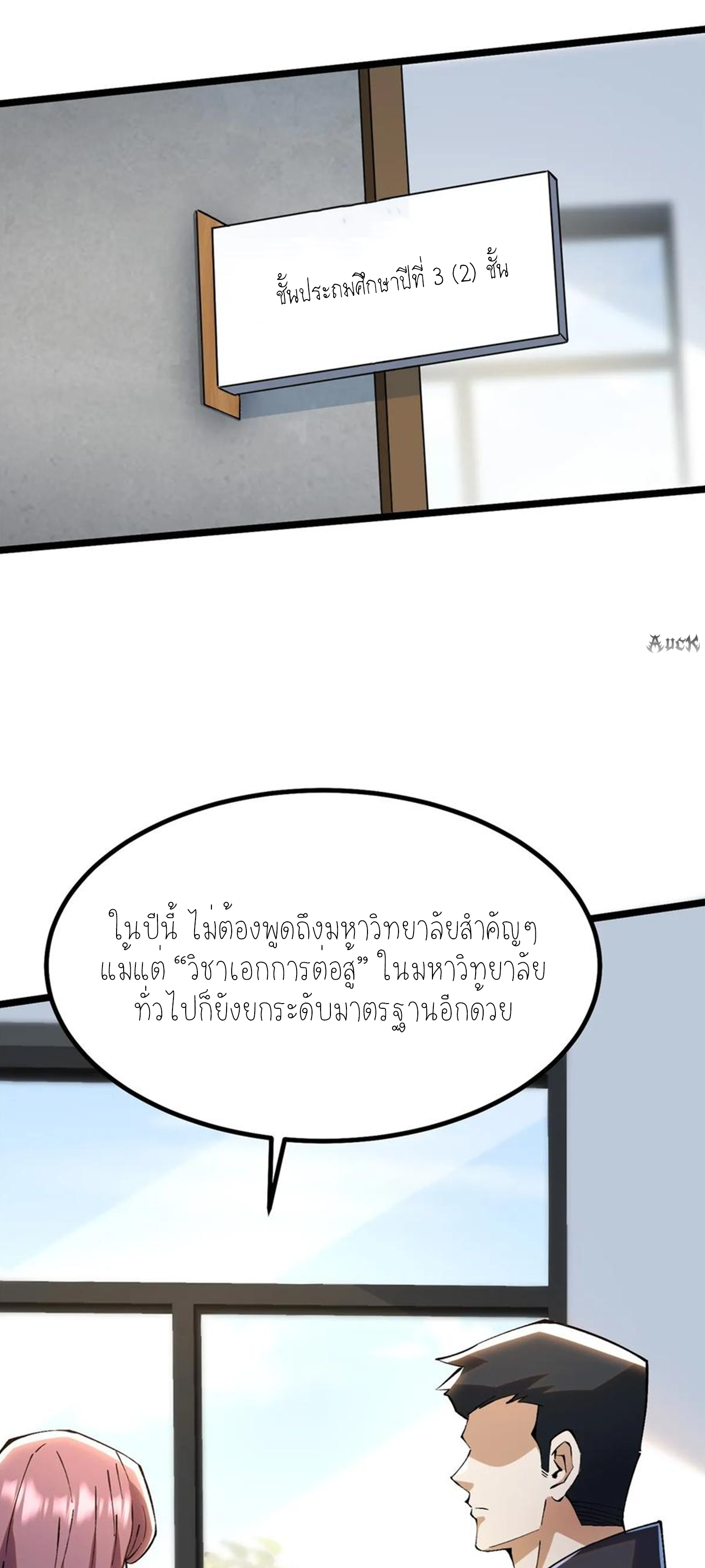 ไม่อยากเรียนทักษะ แห่งคำสาปเลย! ตอนที่ 36 หน้า 28