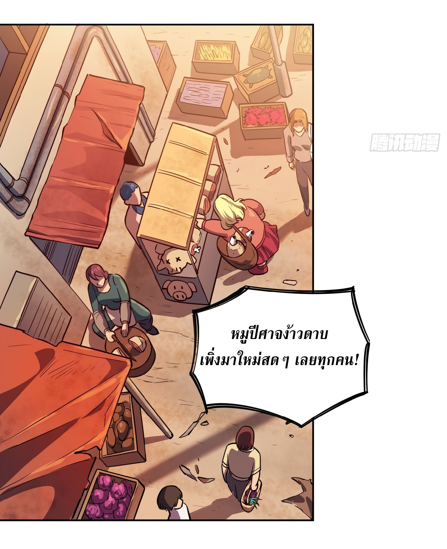 The People On Earth Are Too Ferocious ตอนที่ 47 หน้า 3