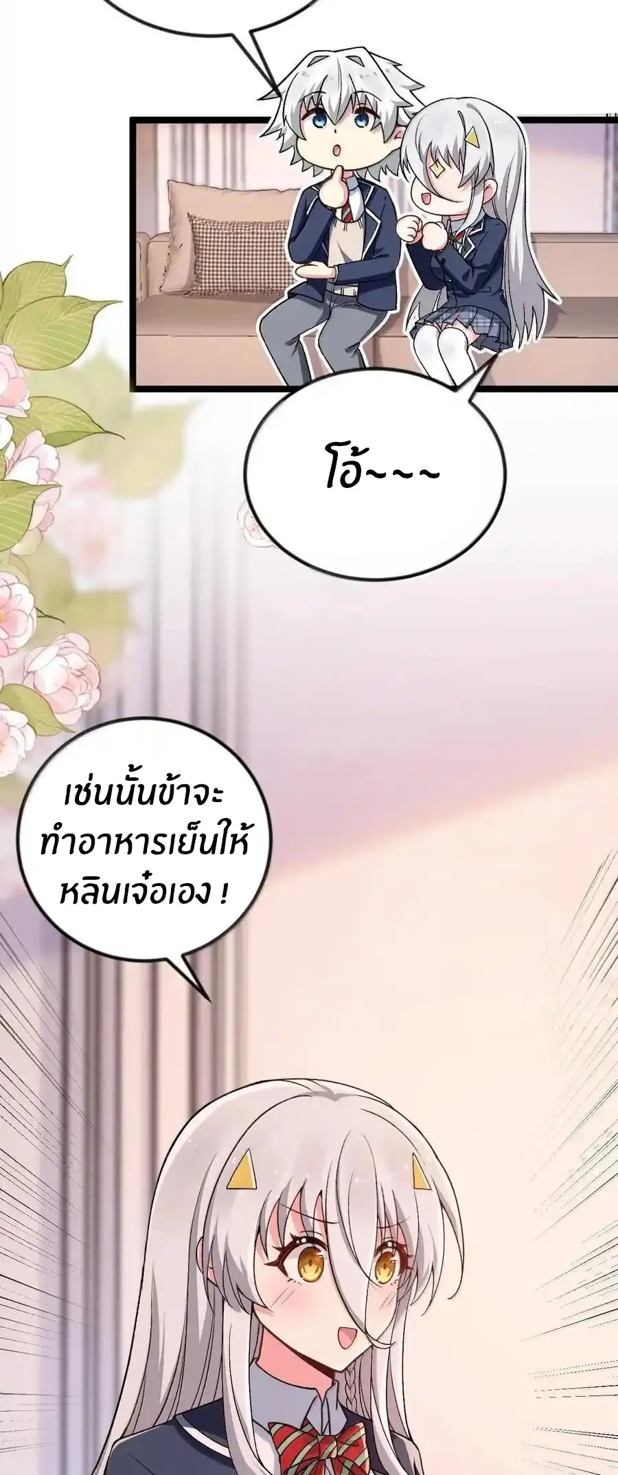Immortal Me And Eldritch Wife ตอนที่ 66 หน้า 8