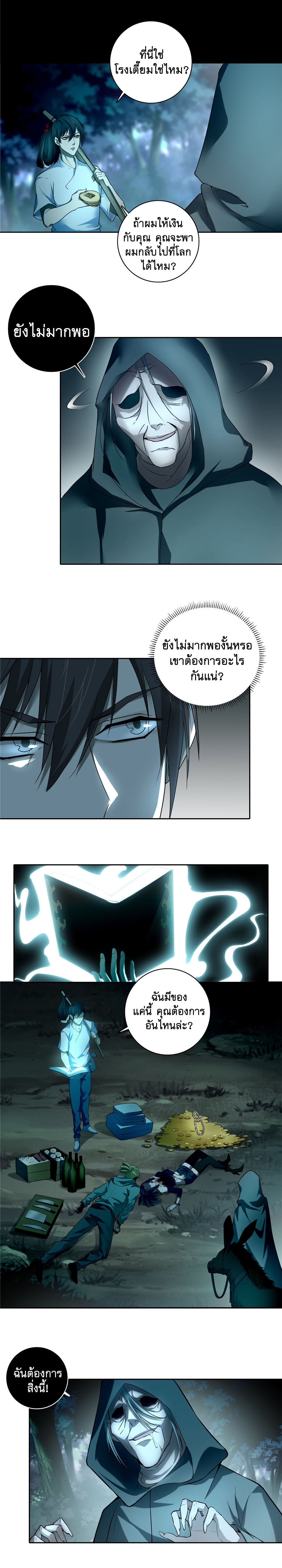 บุรุษไปรษณีย์ไม่จำกัด ตอนที่ 41 หน้า 8