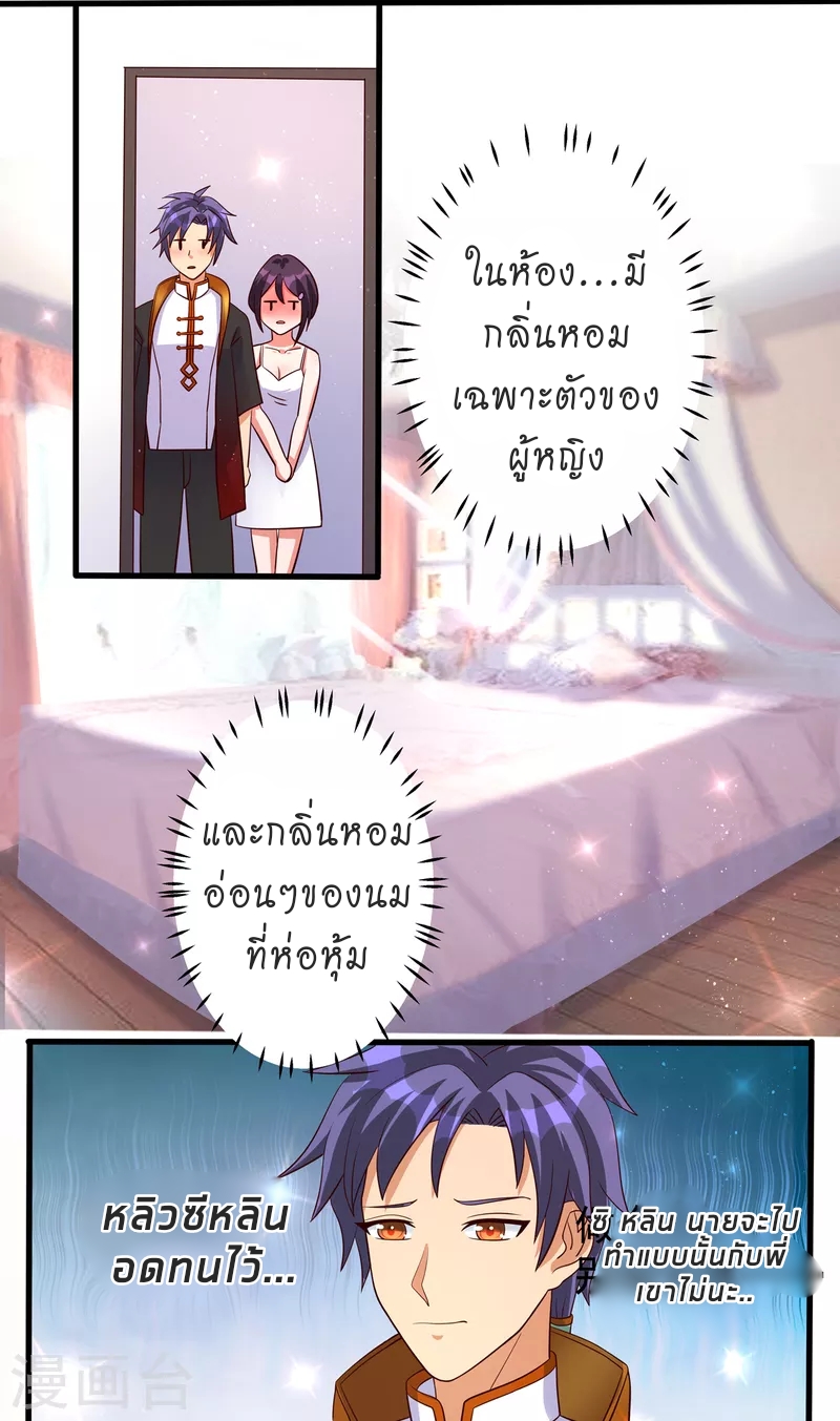 super genius doctor ตอนที่ 27 หน้า 7