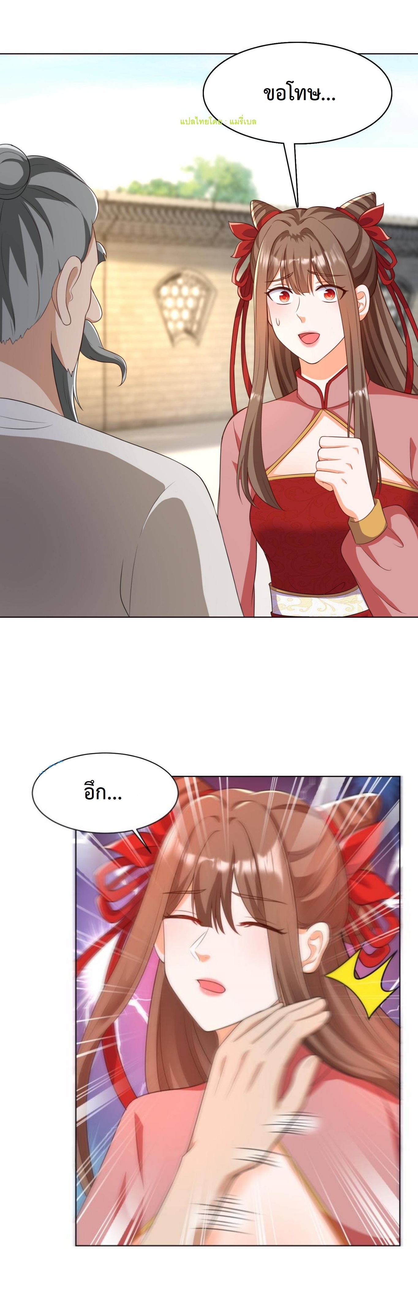 ปีศาจที่ไร้เทียมทานในโลก ตอนที่ 54 หน้า 8