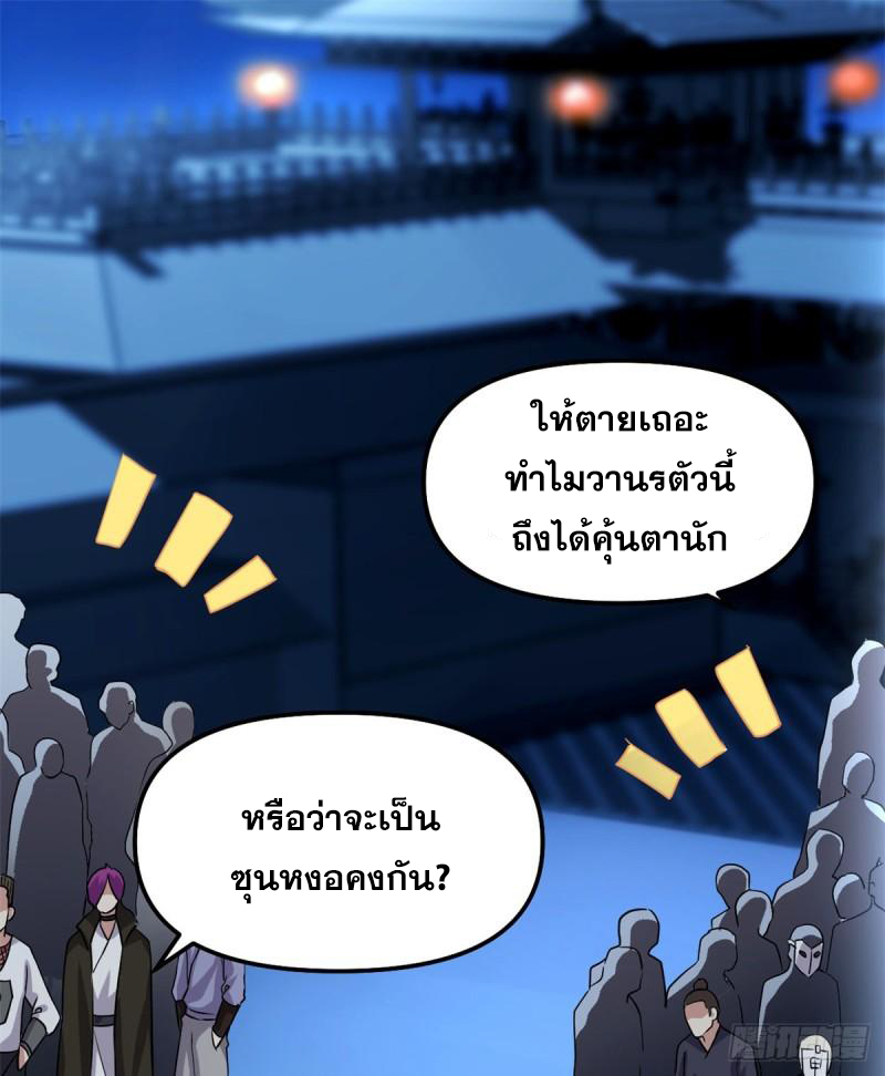 นี่น่ะหรือ....ระบบบำเพ็ญเซียน? ตอนที่ 66 หน้า 13