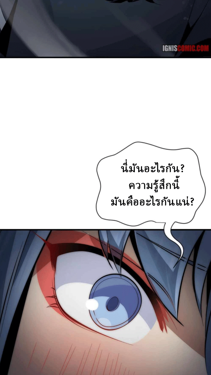 จอมมารสุดแกร่ง ล้างแค้นศิษย์ทรยศ ตอนที่ 50 หน้า 12
