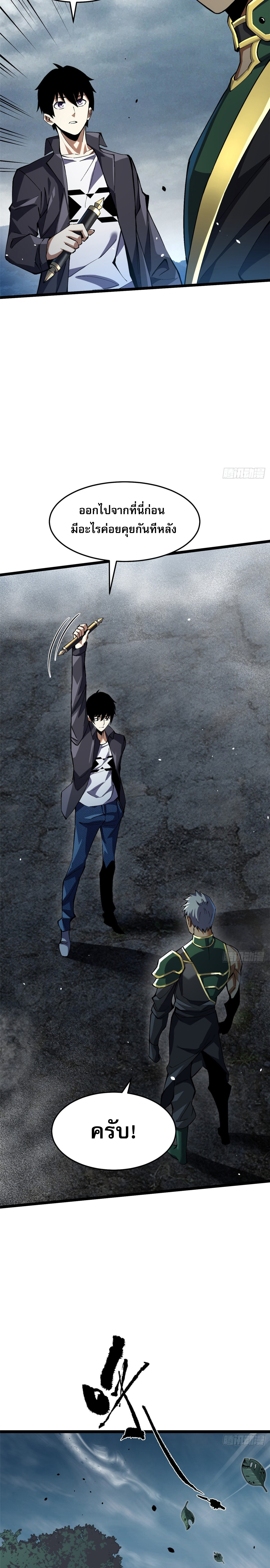 ผู้ปลุกพลังคำสาปต้องห้ามแห่งความมืด ตอนที่ 10 หน้า 9