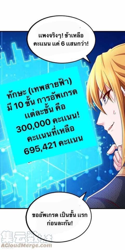 ระบบโครตเกรียน คะแนนล้านล้าน (ฮาเร็ม) ตอนที่ 80 หน้า 28