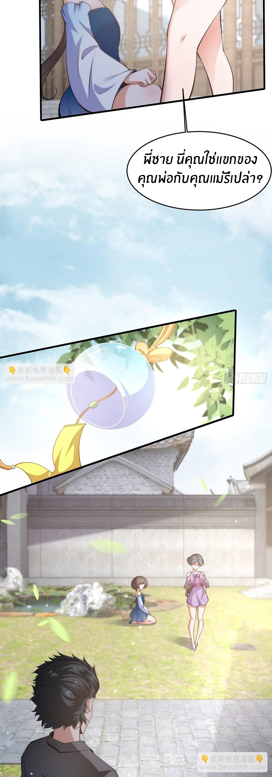 ขอล่ะอย่าเป็นที่ 1 เลย ตอนที่ 62 หน้า 29