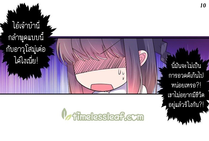 Above All Gods เทพยุทธเหนือเทวะ ตอนที่ 9 หน้า 10